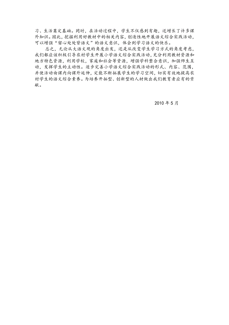 充分利用多种资源,搞好农村小学语文综合实践活动_第3页