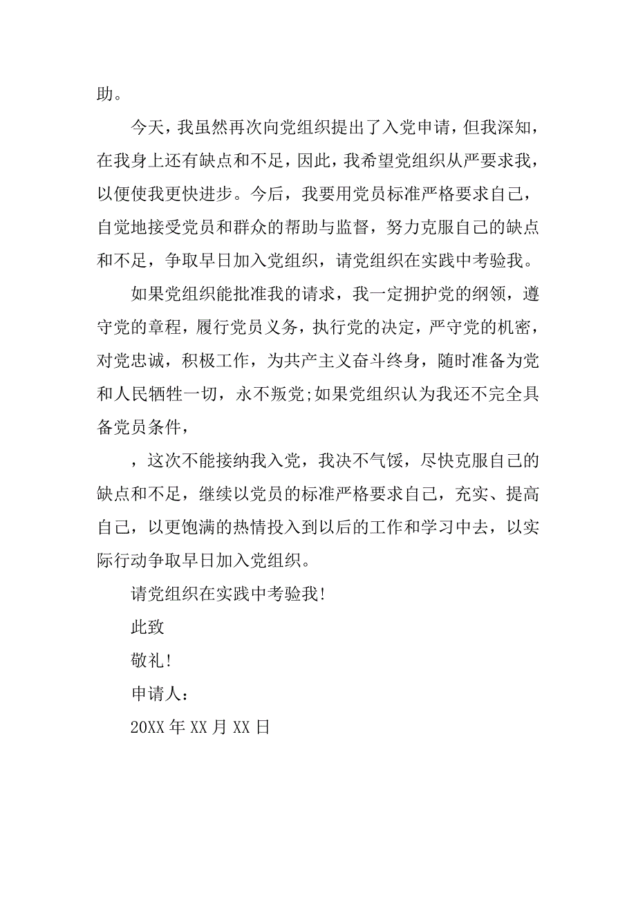 20年9月外科护士入党申请书_第4页