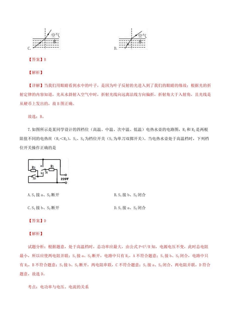 广东省2019年中考物理模拟试题附答案解析_第5页