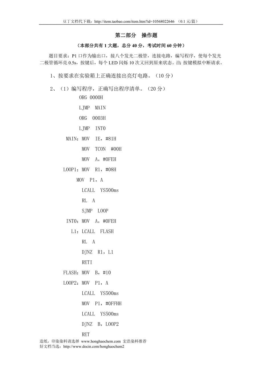 单片机应用技术考试试题(十)_第5页