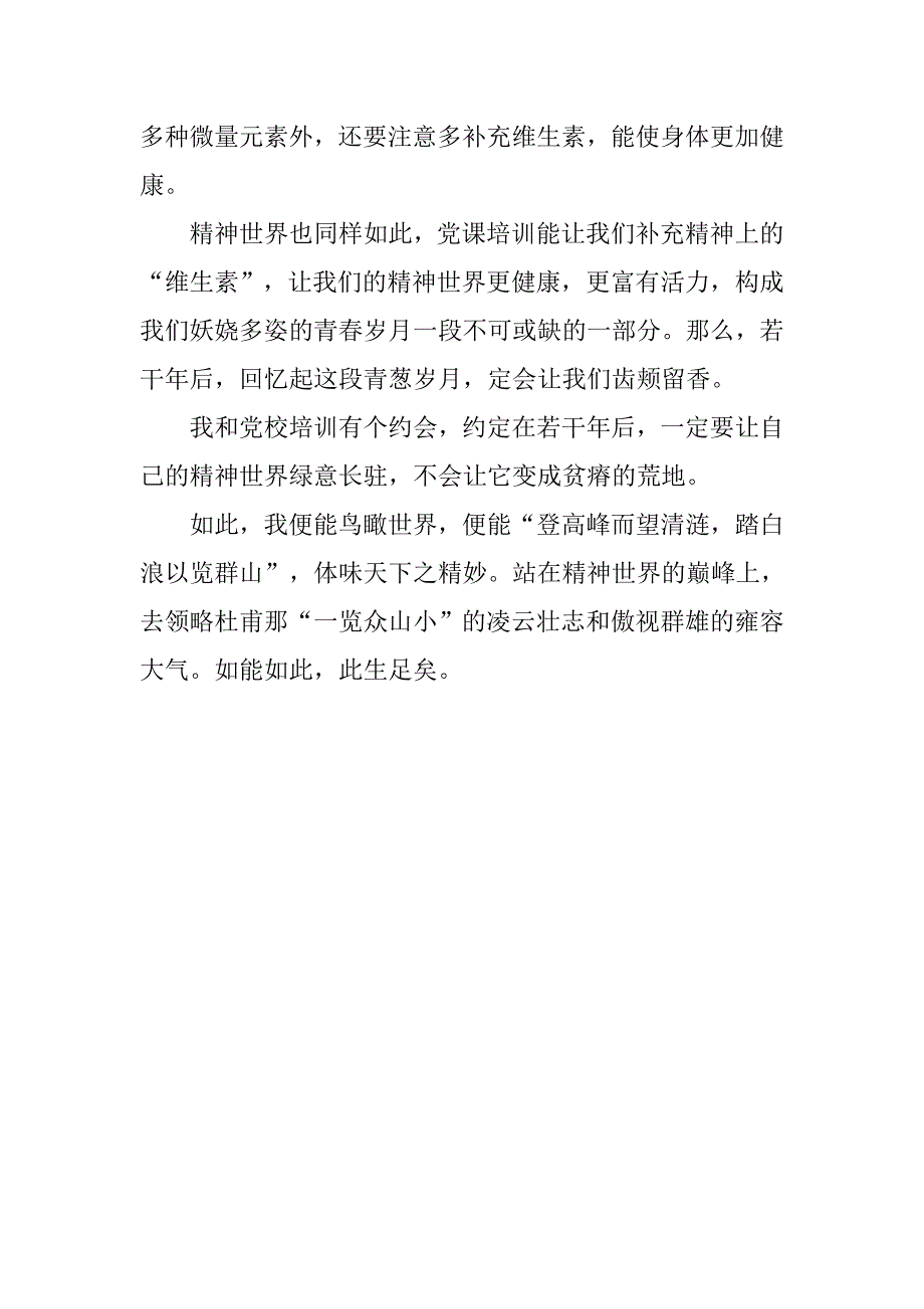 20xx年9月思想汇报：党课学习心得_第2页