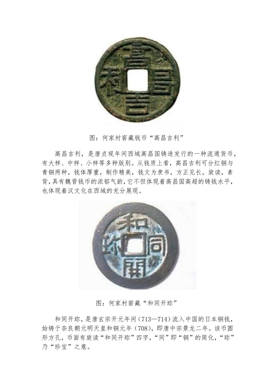 陕西历史博物馆的钱币，看你认识哪些？_第2页