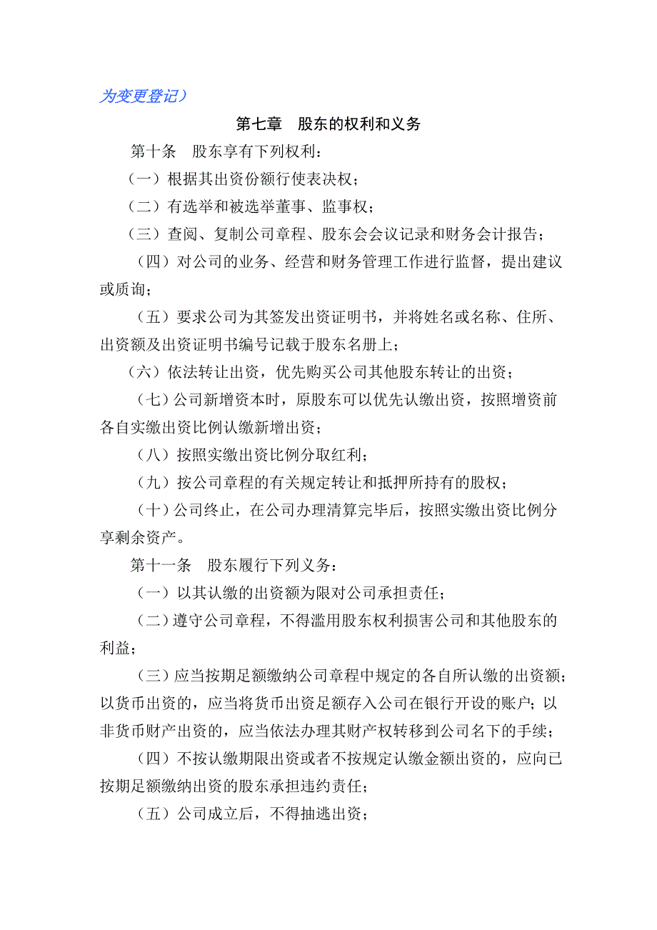 多人有限公司设董事会章程范本(最新整理by阿拉蕾)_第3页