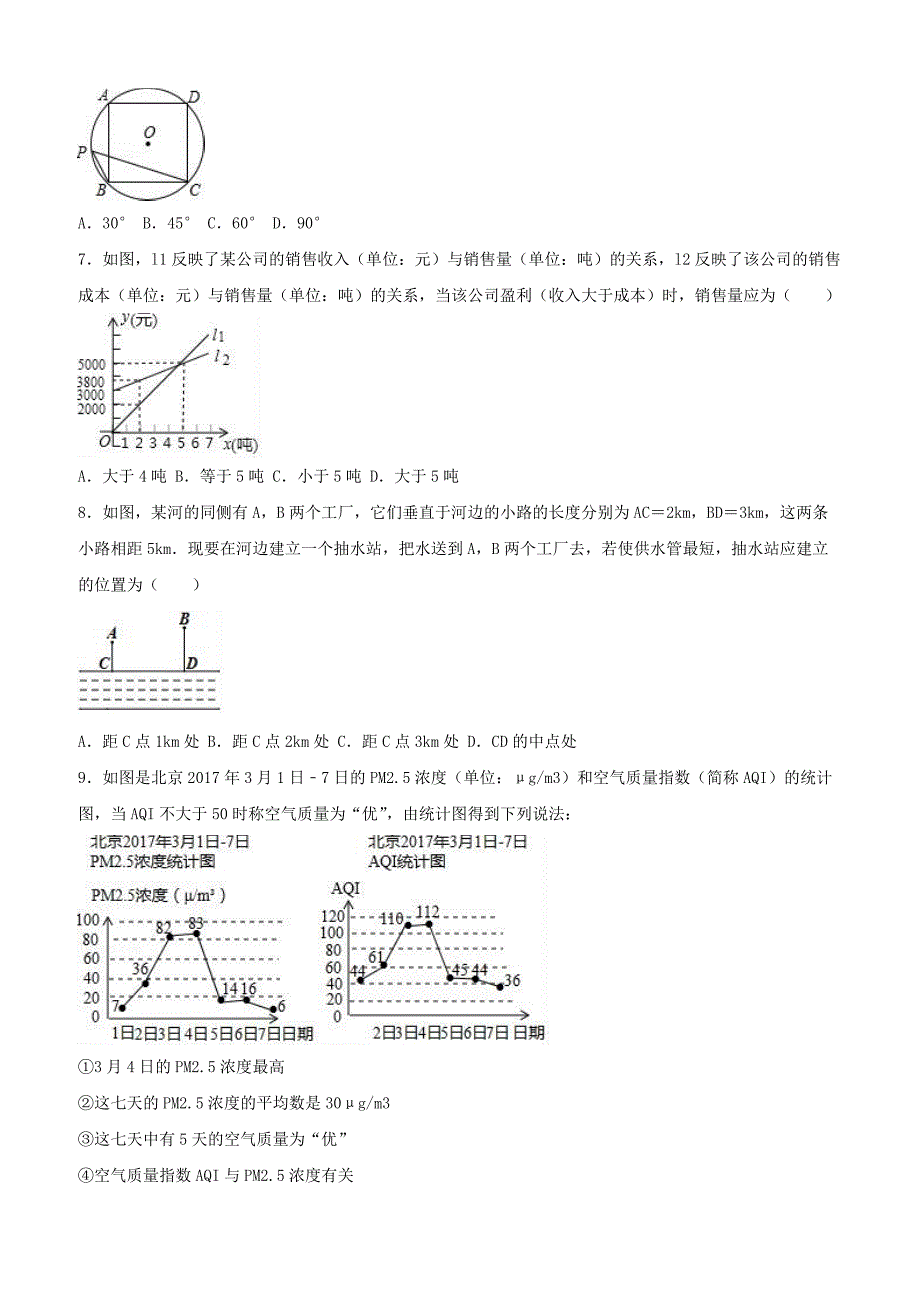 2019年北京市石景山区中考数学二模试卷含答案解析_第2页