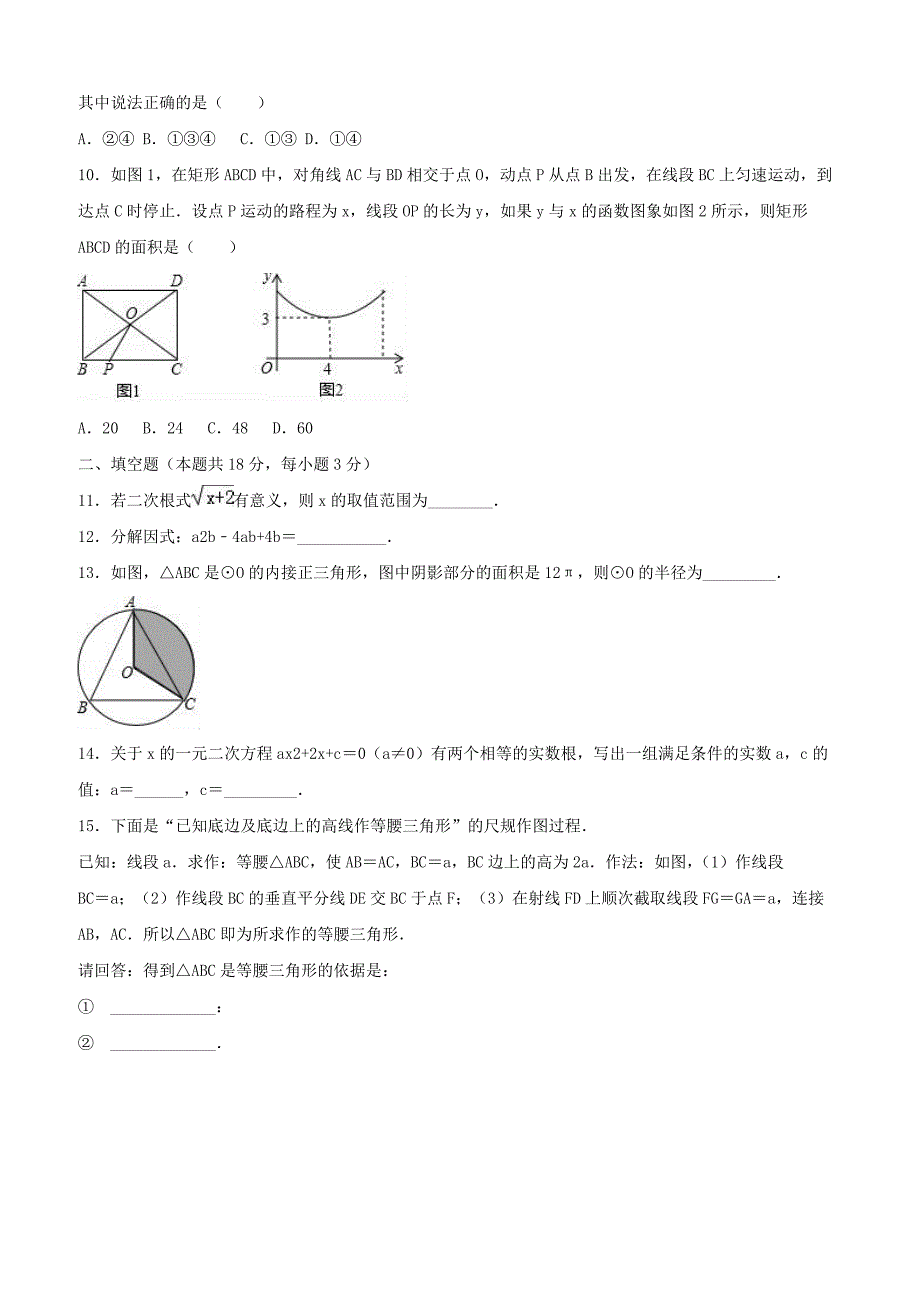 2019年北京市石景山区中考数学二模试卷含答案解析_第3页