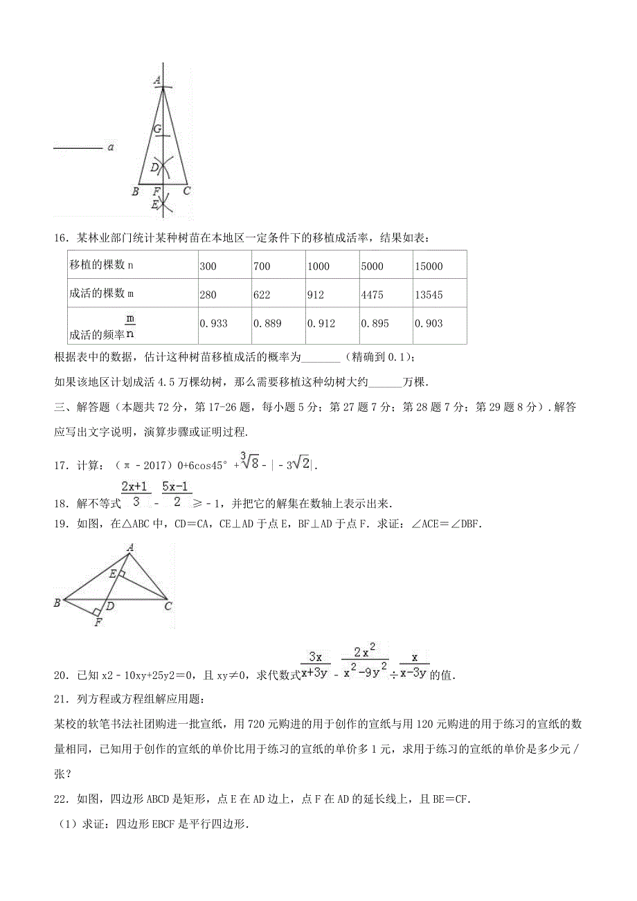 2019年北京市石景山区中考数学二模试卷含答案解析_第4页