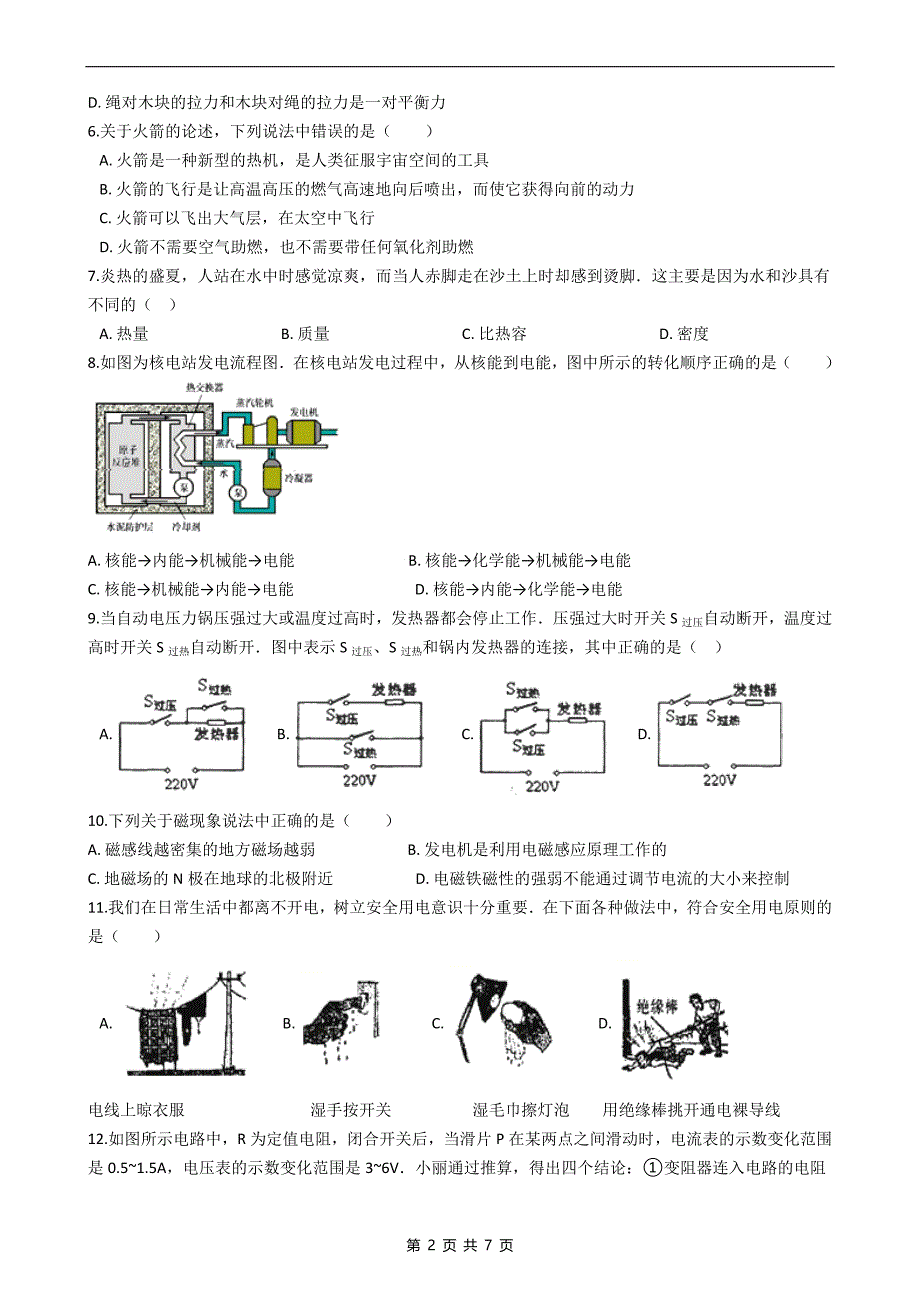 2019年湖南省岳阳市中考物理模拟冲刺试卷(一)_第2页