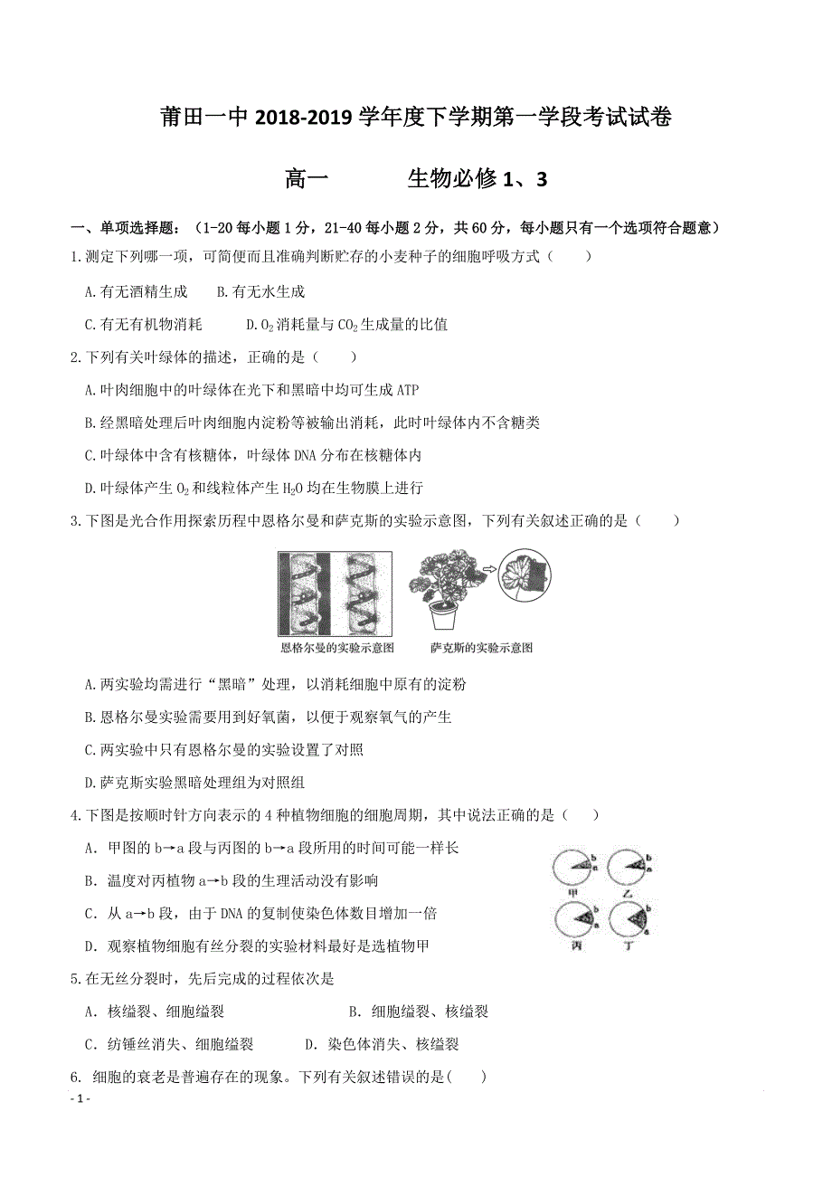 福建省2018-2019学年高一下学期期中考试生物试题附答案_第1页