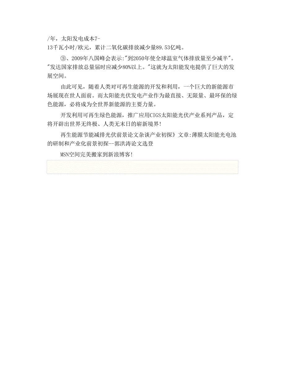 薄膜太阳能 光电池 的研制和产业化前景初探_第4页