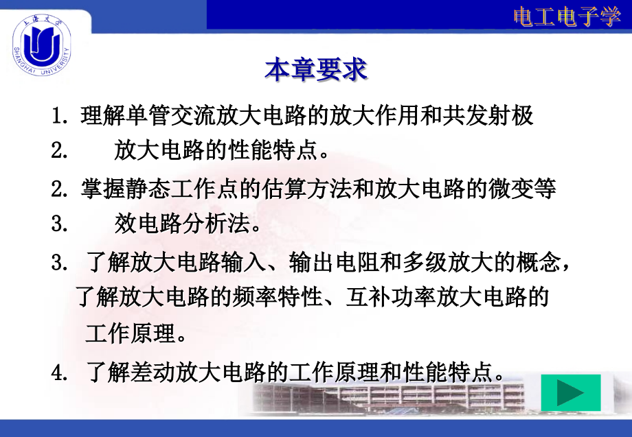 电工电子学 教学课件 ppt 作者 林小玲 第3章 基本放大电路（上）_第3页