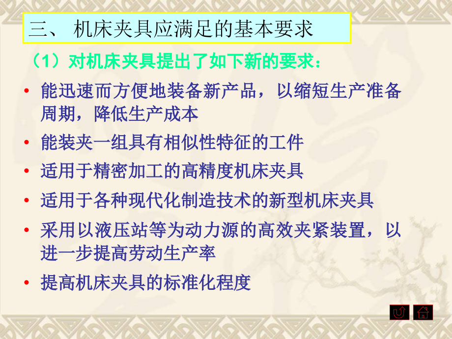 机械制造装备 第2版 教学课件 ppt 作者 黄鹤汀 主编 第五章 机床夹具_第4页