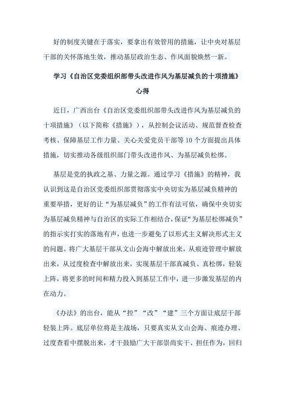 7篇学习《自治区党委组织部带头改进作风为基层减负的十项措施》心得汇编_第3页