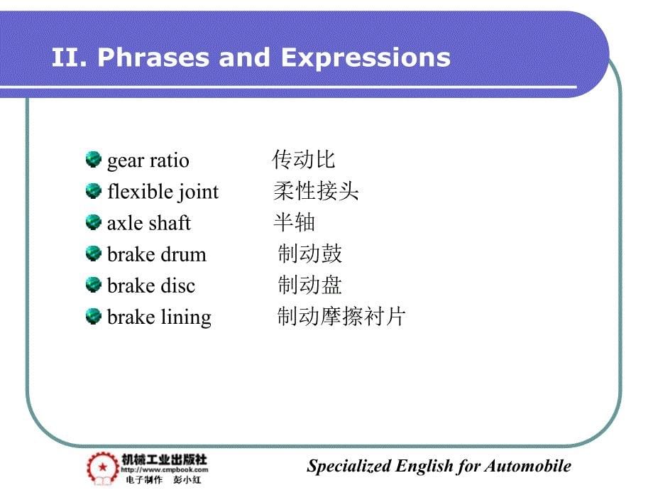 汽车专业英语 教学课件 ppt 作者 彭小红part one Automobile Outline Unit 2  Basic Components of the Automobile_第5页