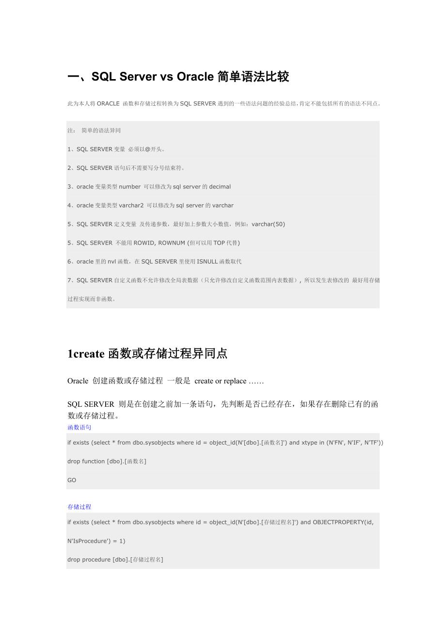 sql server vs oracle 存储过程语法转换12_第1页