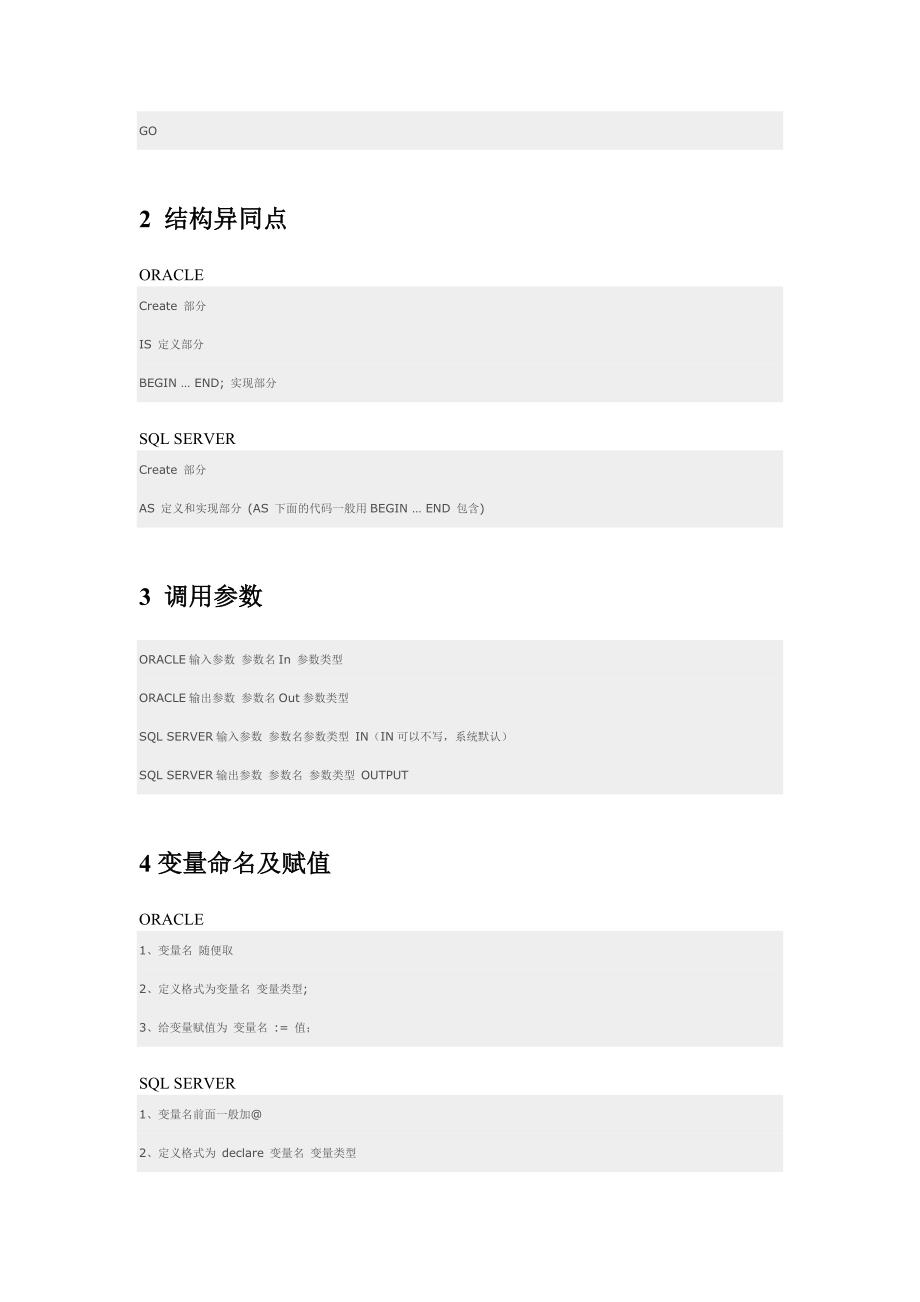 sql server vs oracle 存储过程语法转换12_第2页