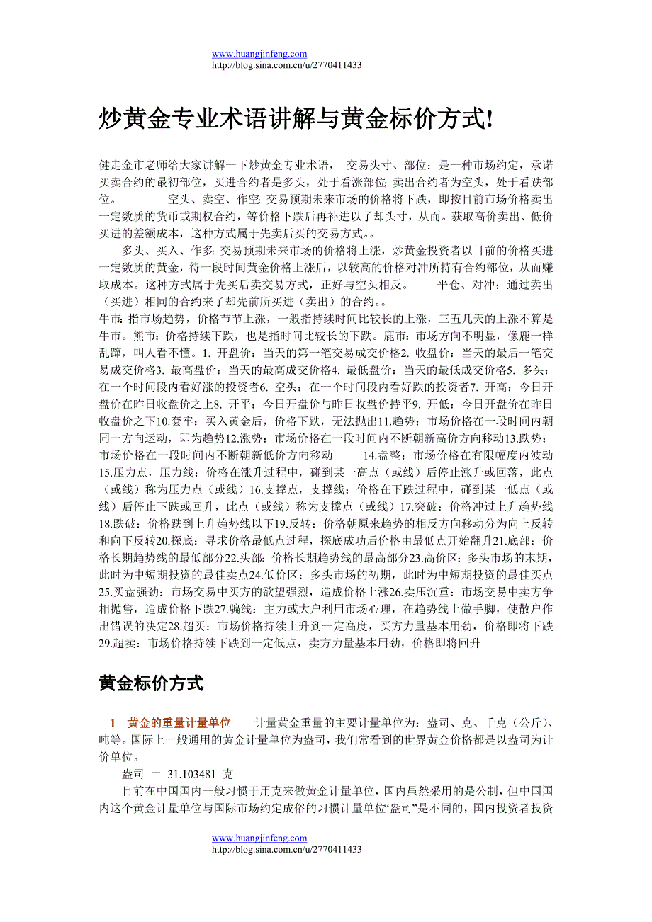 炒黄金专业术语讲解与黄金标价方式!：总结 计划 汇报 设计 可编辑_第1页