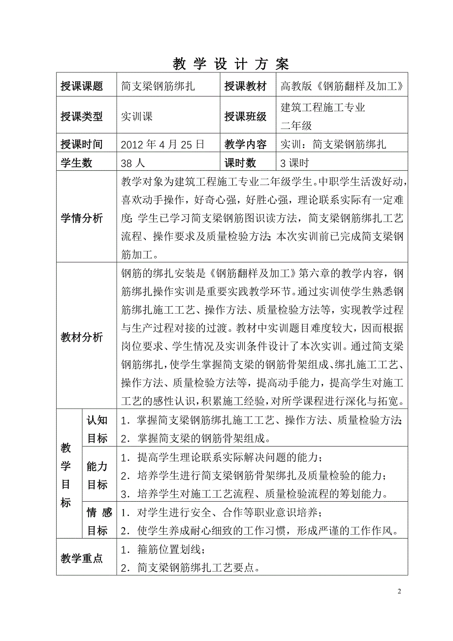 简支梁钢筋绑扎创新说课大赛教学设计方案创新说课大赛教学设计_第2页