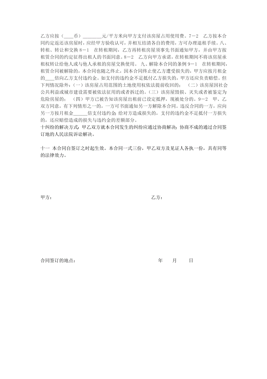 房  地  产 转 租 合 同：总结 计划 汇报 设计 可编辑_第2页