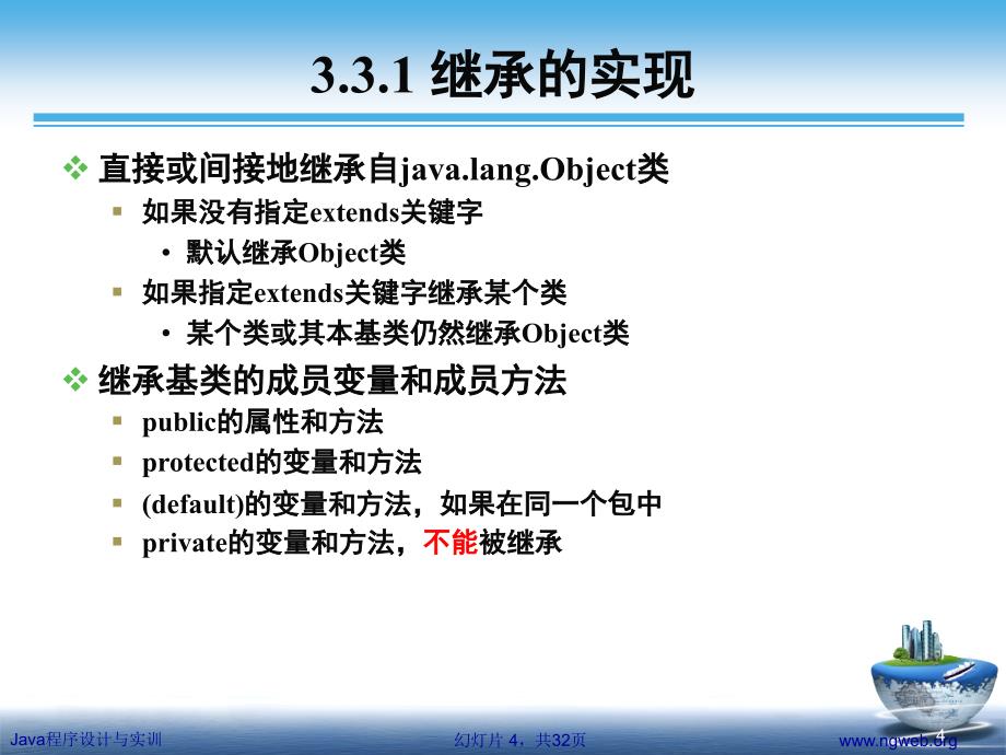 Java程序设计与实训 教学课件 ppt 作者 黄能耿 PPT电子教案 java-03-2_第4页