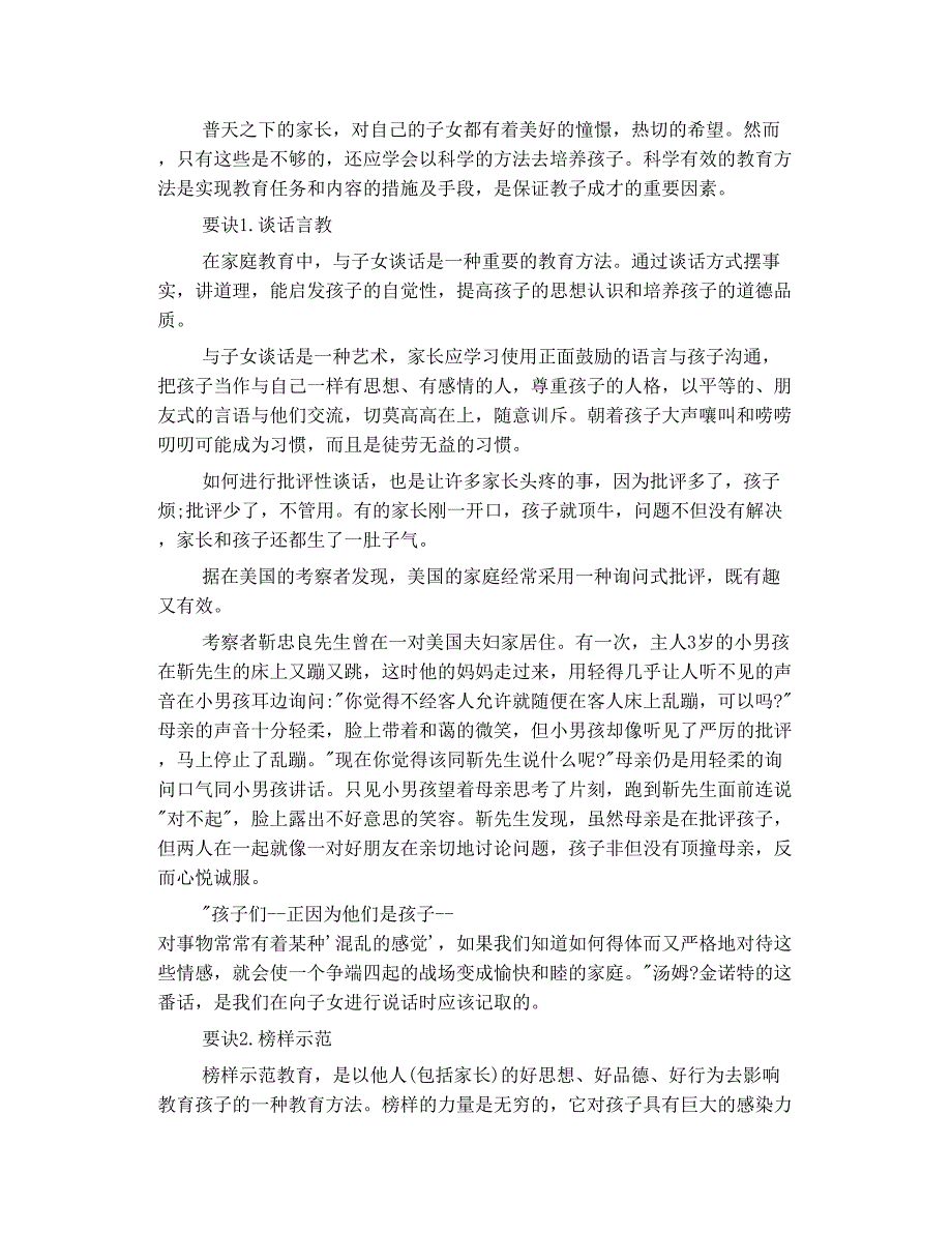 改变 不正确的 家教观_第3页