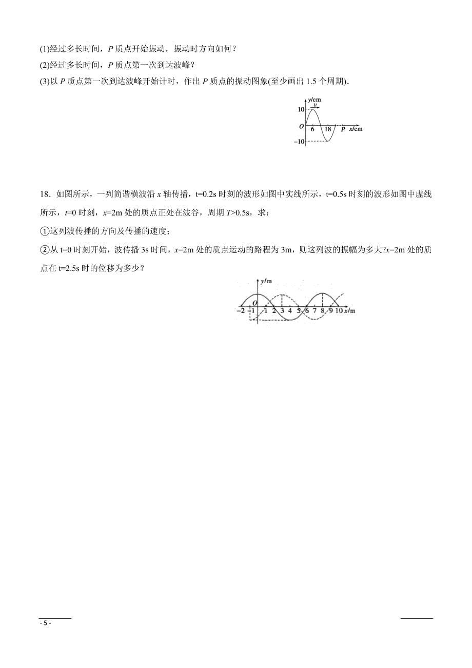 辽宁省沈阳铁路实验中学2018-2019学年高二下学期期中考试物理试题附答案_第5页