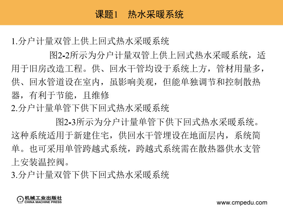 建筑设备安装 教学课件 ppt 作者 王东萍 单元2　建筑采暖系统的安装修改_第4页