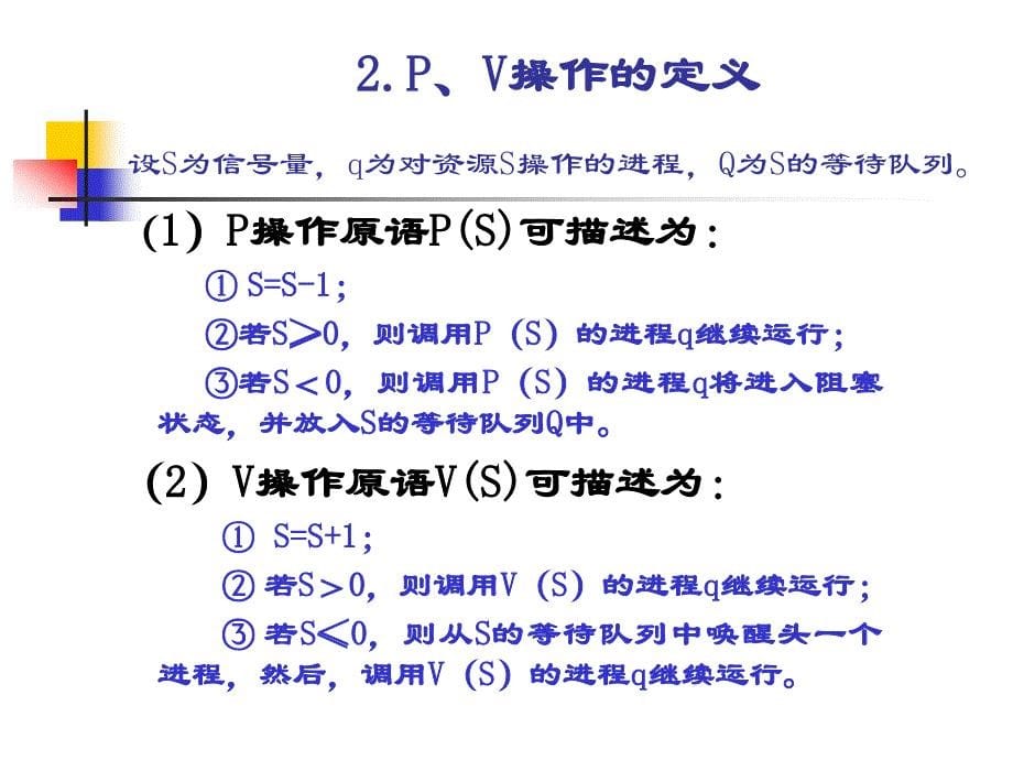 操作系统教程 教学课件 ppt 作者 柯丽芳 第5章-2_第5页