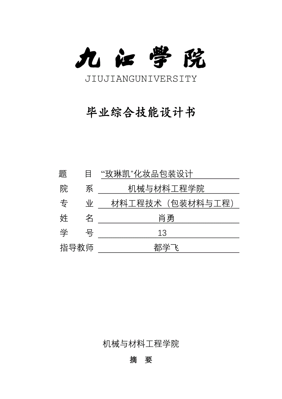 毕业综合技能_第1页