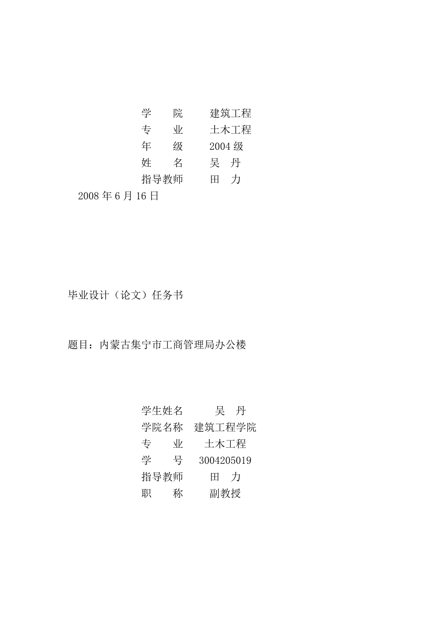 毕业设计前部分个人总结_第2页