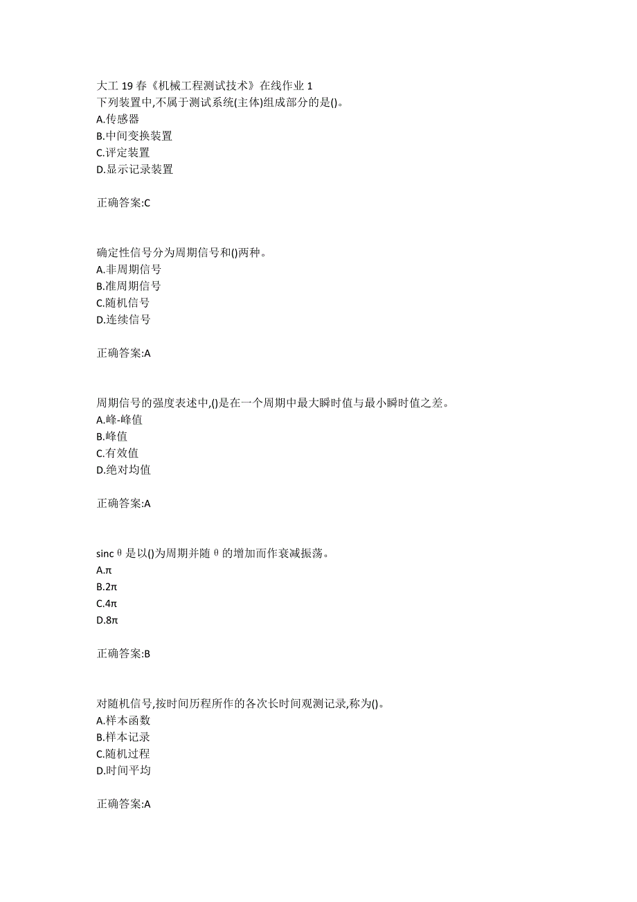 大工19春《机械工程测试技术》在线作业123满分答案_第1页