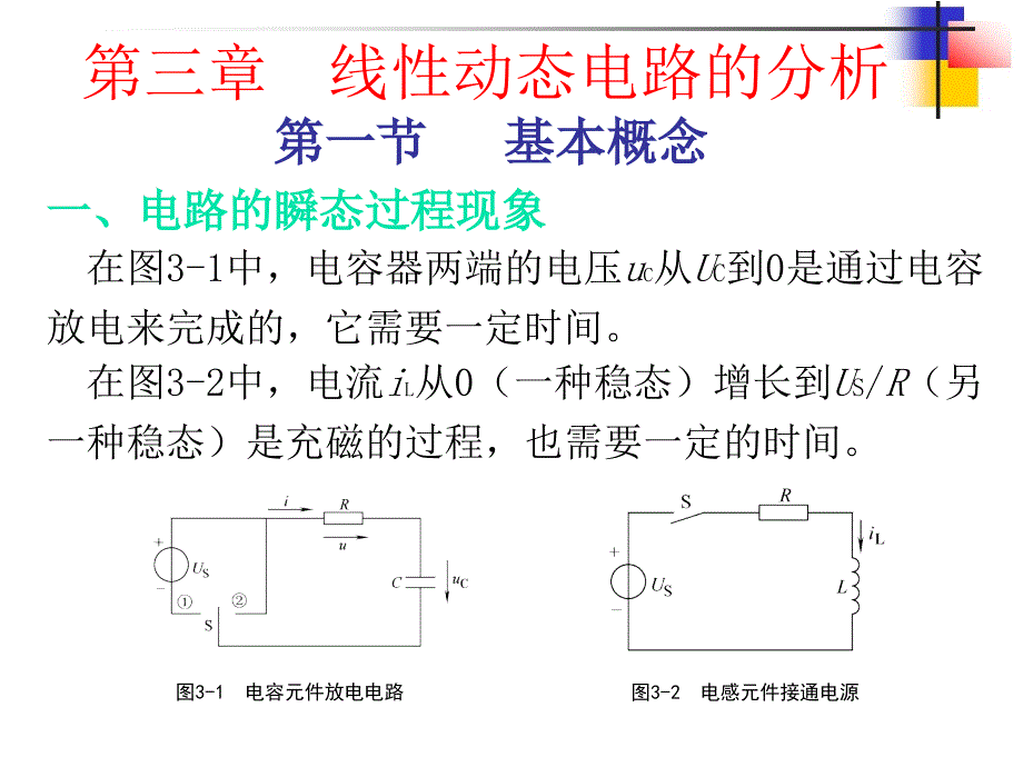 电工电子技术 上册 教学课件 ppt 作者 储克森 15第十五讲_第1页