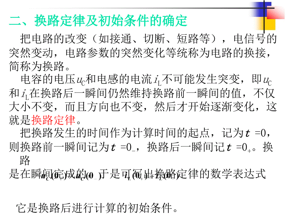 电工电子技术 上册 教学课件 ppt 作者 储克森 15第十五讲_第2页