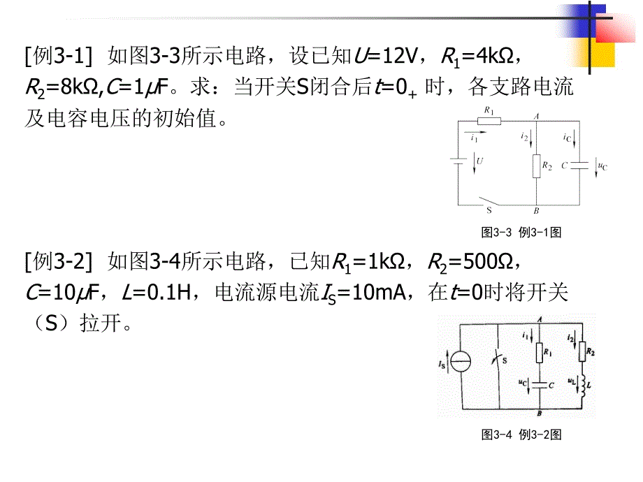 电工电子技术 上册 教学课件 ppt 作者 储克森 15第十五讲_第3页