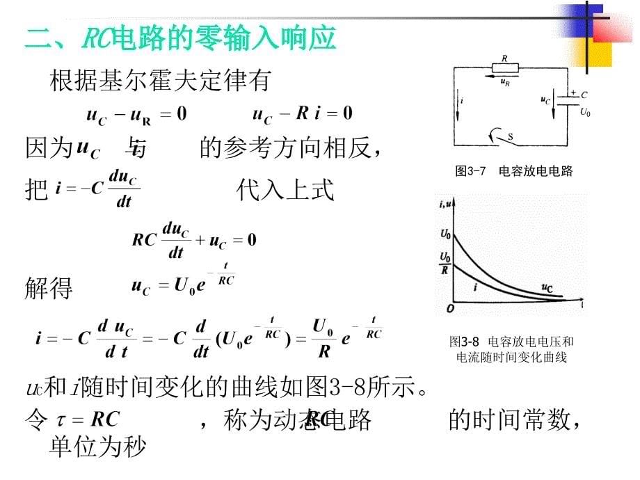 电工电子技术 上册 教学课件 ppt 作者 储克森 15第十五讲_第5页