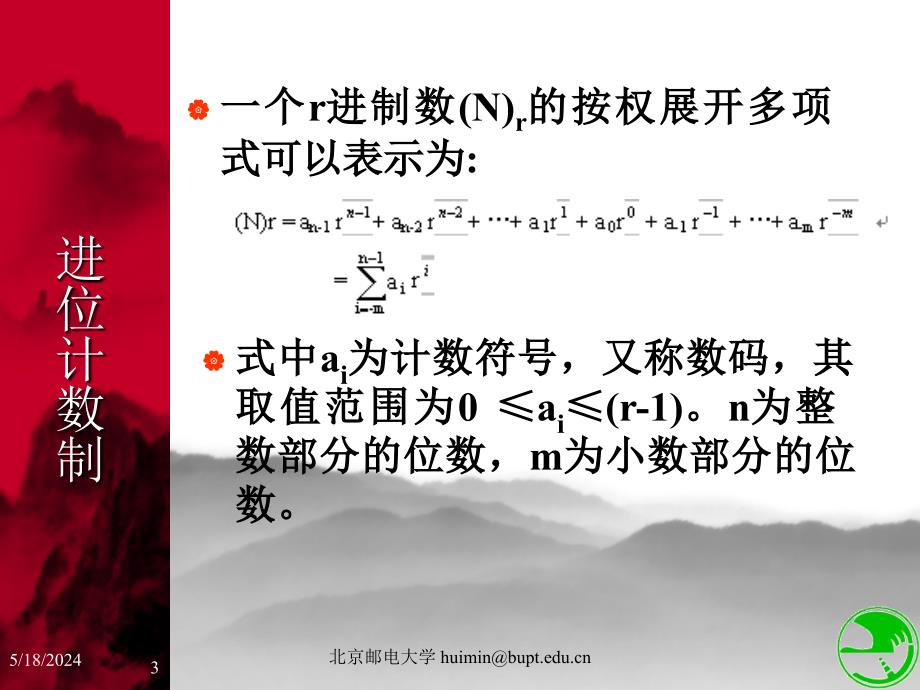 数字逻辑设计与VHDL描述 第２版  教学课件 ppt 作者 徐惠民 安德宁第一章 第一章_第3页