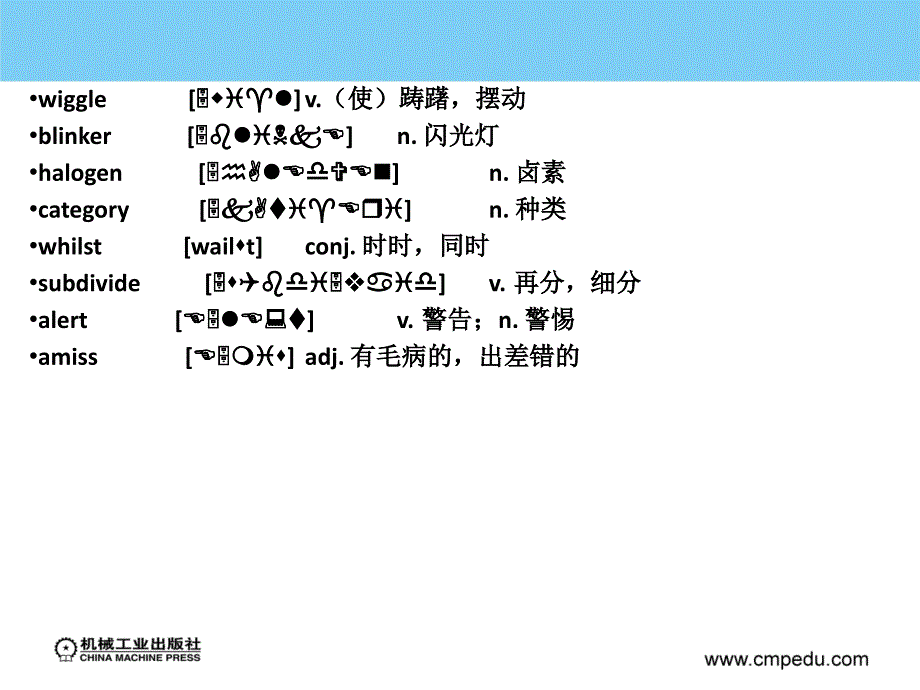 汽车专业英语 教学课件 ppt 作者 蒋芳 吴喜骊 Unit 14_第4页