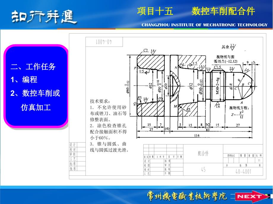 数控编程与加工技术 第2版 教学课件 ppt 作者 周保牛 6项目十五数控车削配合件_第3页