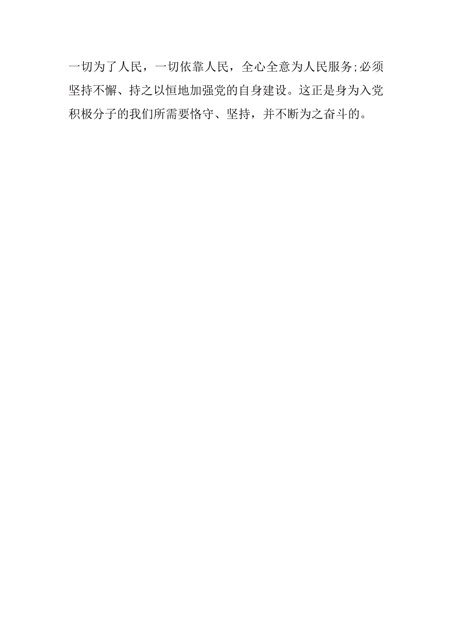 20xx年5月入党积极分子思想汇报：加强党的自身建设_第3页