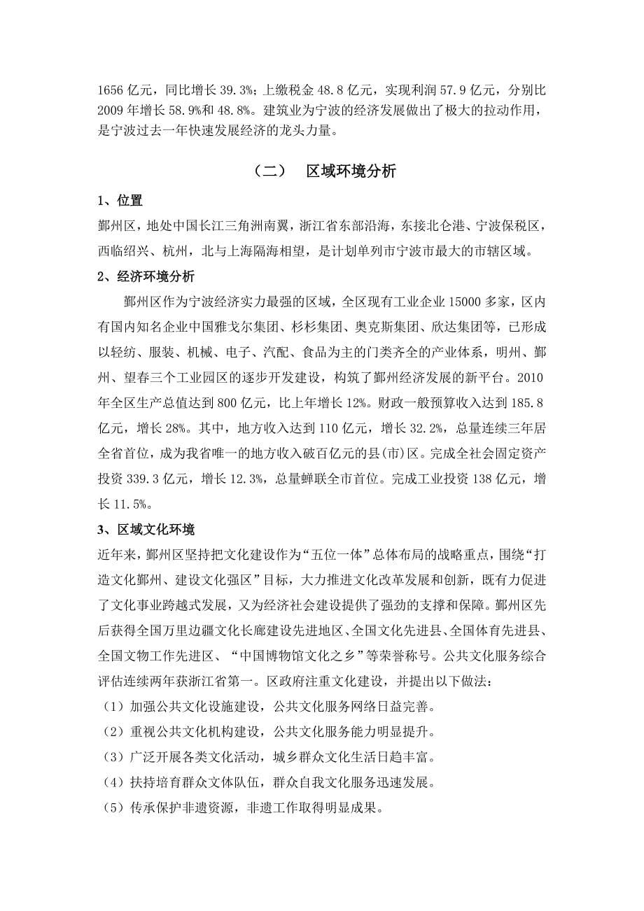 房地产开发与经营 项目策划_第5页