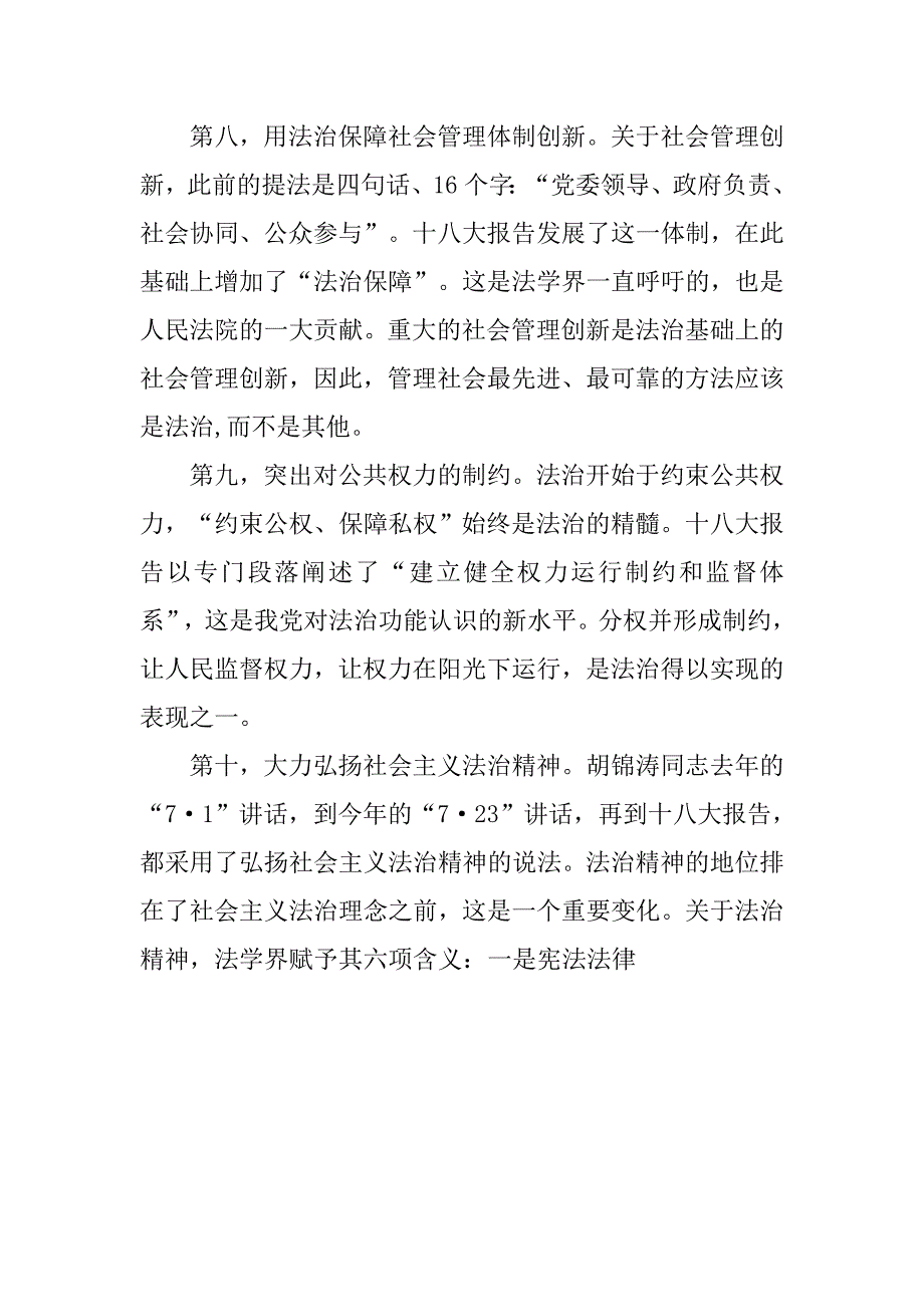 20xx年5月十八大思想汇报：关于法治建设的十大亮点_第4页