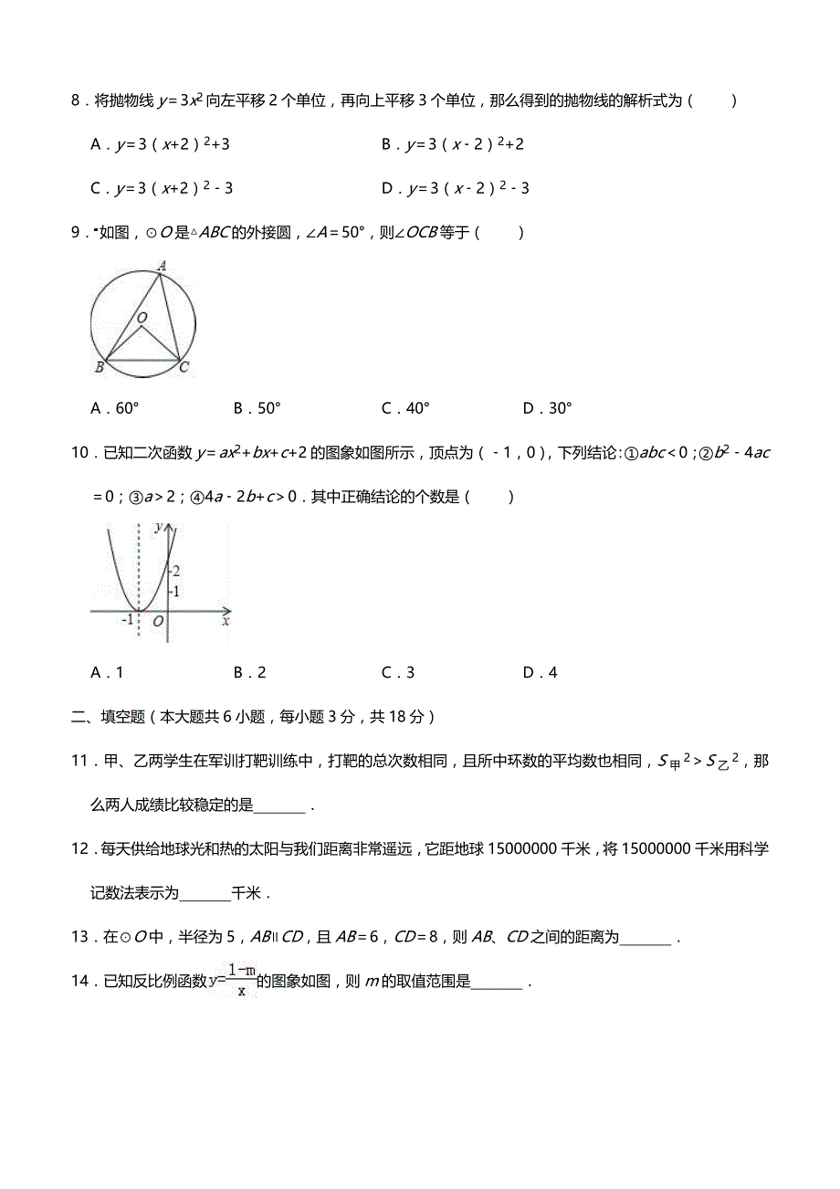 2018年广州市荔湾区八校联考中考数学模拟试卷含答案解析_第2页