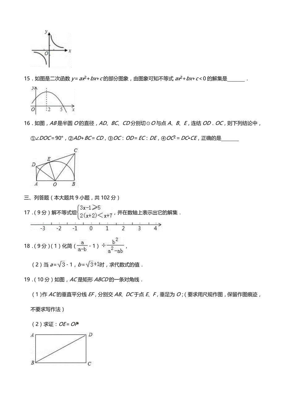 2018年广州市荔湾区八校联考中考数学模拟试卷含答案解析_第3页