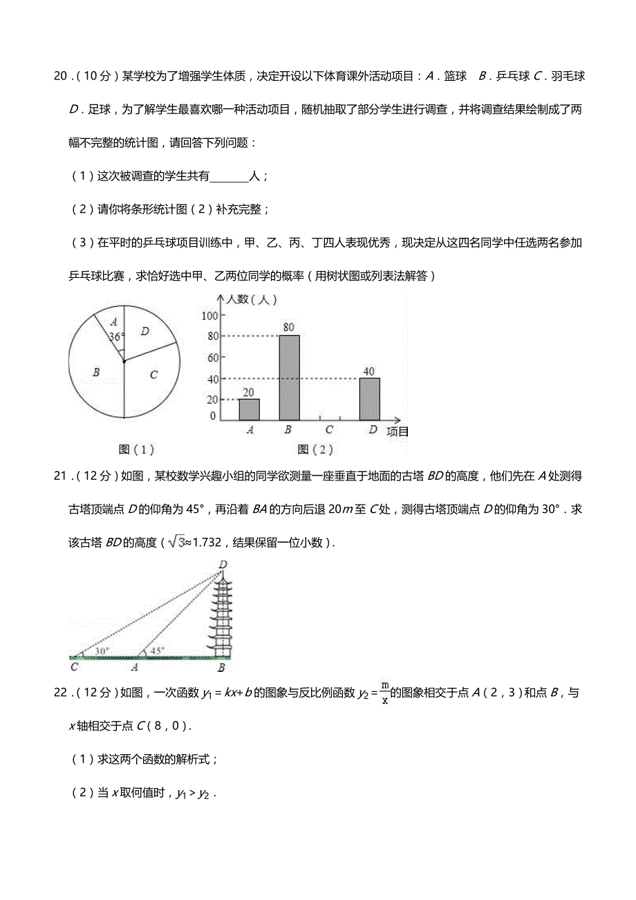 2018年广州市荔湾区八校联考中考数学模拟试卷含答案解析_第4页