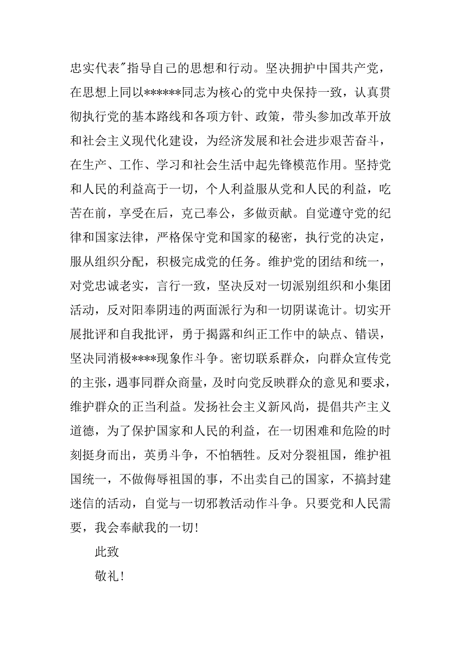 20xx年1月经典大一新生入党申请书_第4页