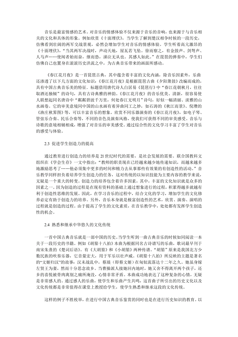 对学生进行中国古典音乐鉴赏的研究_第3页