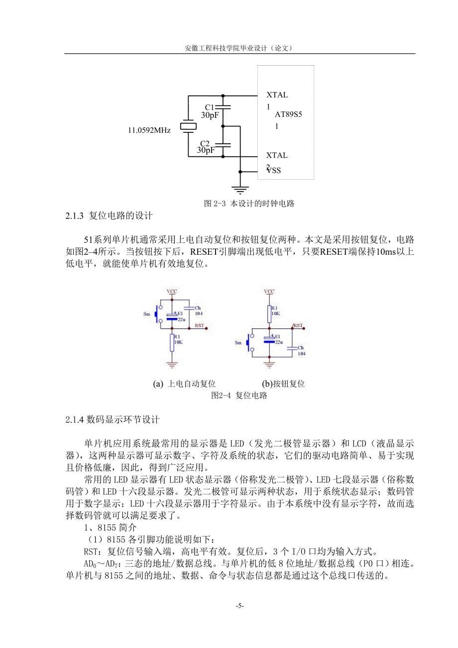 毕业论文 锅炉 单片机 基于单片机的锅炉温度控制 毕业论文 正文(最新整理by阿拉蕾)_第5页