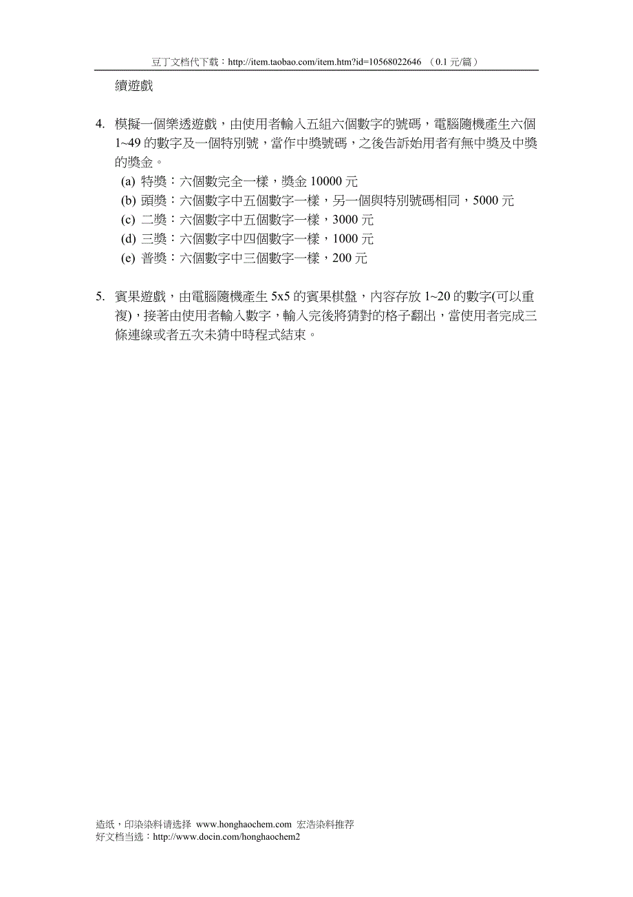 程式設計期末考機考例題_第3页