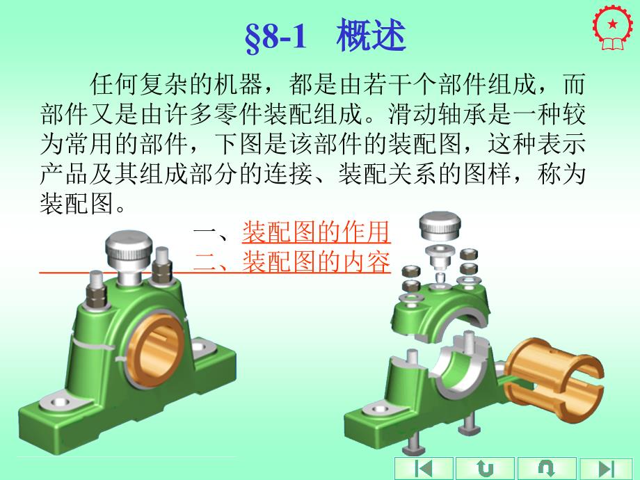 机械制图 第2版  教学课件 ppt 作者 金大鹰 第8章_第4页