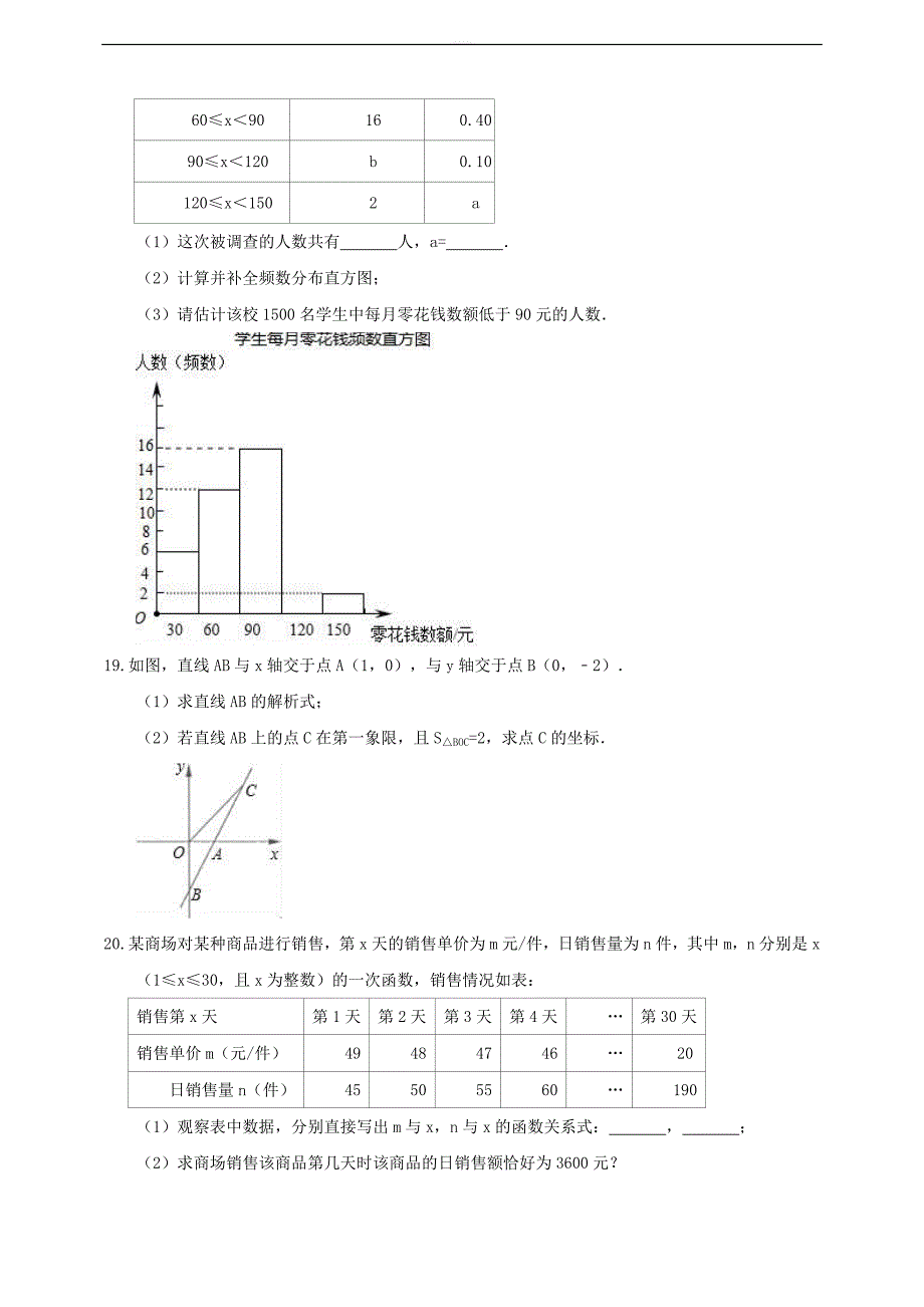 【备考2019】浙教版数学中考模拟（绍兴市）试卷1（包含参考答案）_第4页