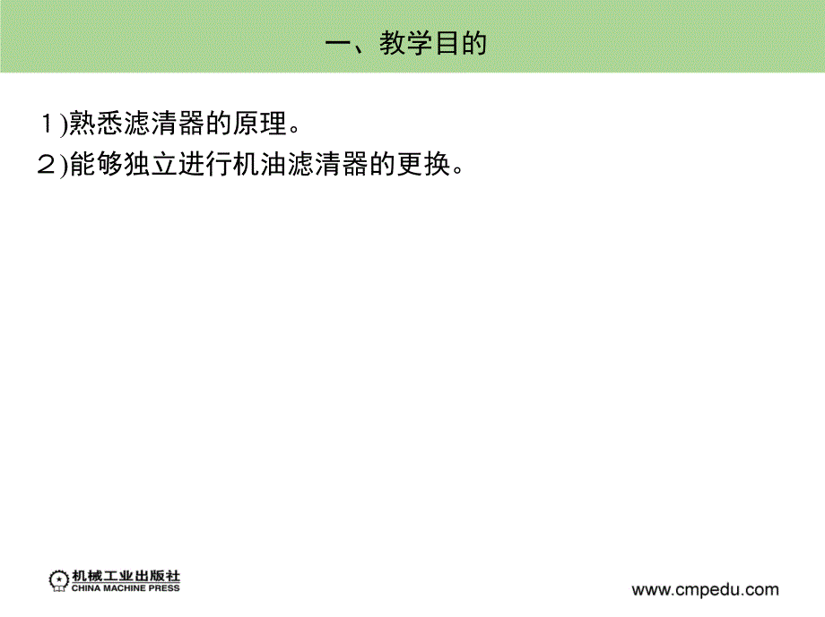 汽车发动机维修实训 教学课件 ppt 作者 黄俊平 主编 项目十八_第2页